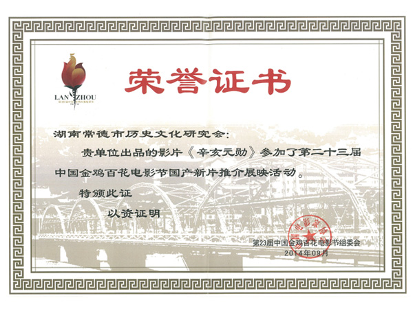 中國金雞百花電影節(jié)