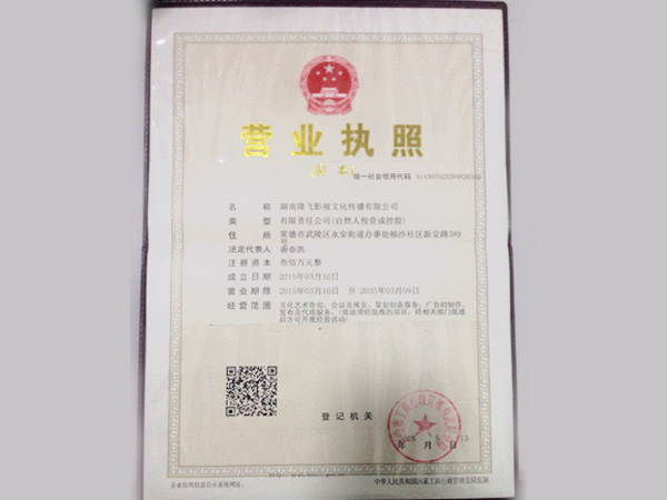 營業(yè)執(zhí)照