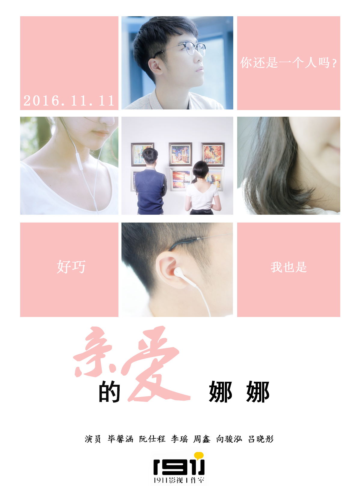 親愛的娜娜