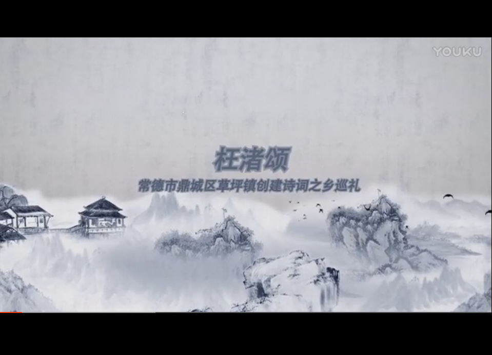 枉渚頌