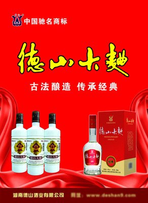8月8日，德山大曲榮獲國(guó)家銀質(zhì)獎(jiǎng)