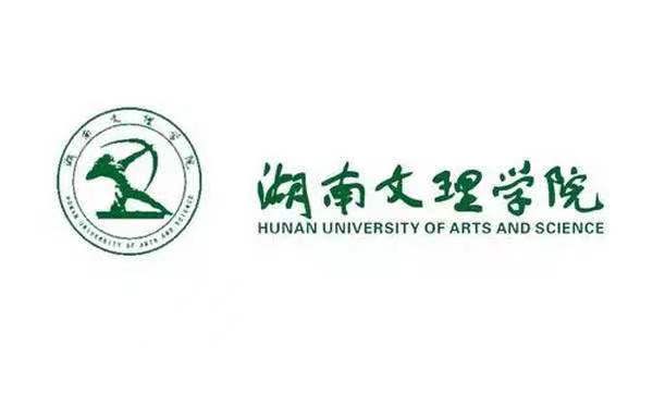 7月5號(hào)：湖南文理學(xué)院升為一類本科院校