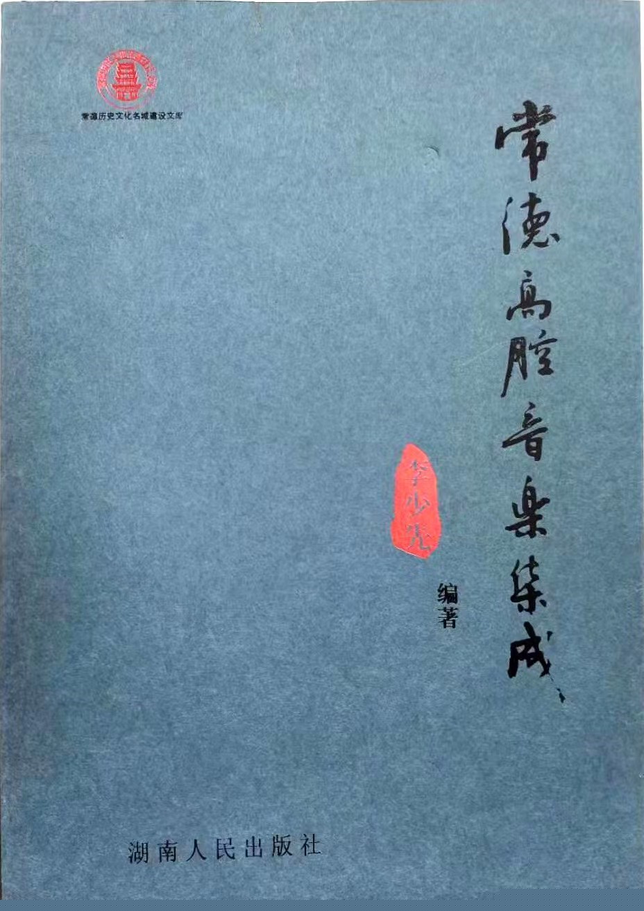 隆飛影視,宣傳片拍攝,專題片拍攝,隆飛影視文化傳播,常德紀(jì)錄片拍攝,宣傳片拍攝價(jià)格,沅澧美味167,常德梨園頌,梨園頌