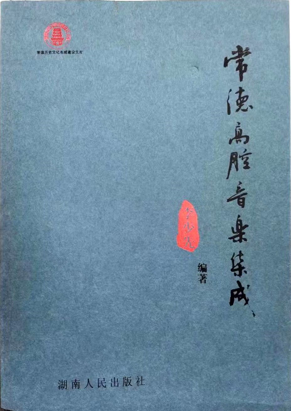 隆飛影視,宣傳片拍攝,專題片拍攝,隆飛影視文化傳播,常德紀(jì)錄片拍攝,宣傳片拍攝價(jià)格,沅澧美味167,常德梨園頌,梨園頌